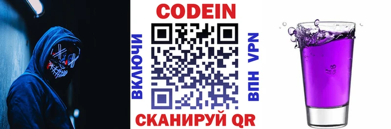 Кодеин Purple Drank  Купить  Кизляр 